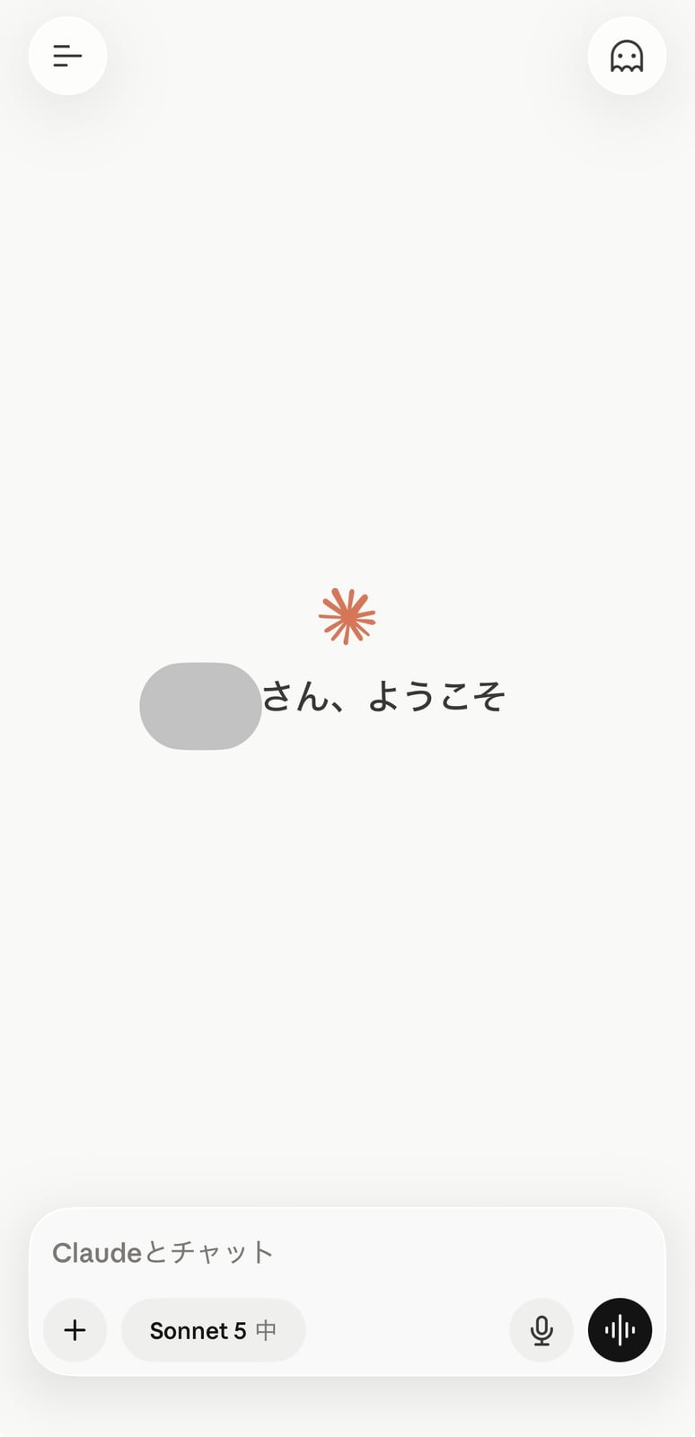 スマートフォン版Claudeアプリのホーム画面。中央に「ようこそ」の挨拶が出ており、画面下部に「Claudeとチャット」の入力欄とモデル名が並んでいる