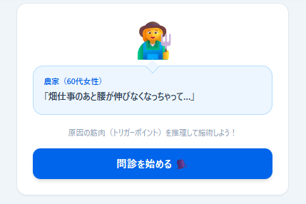 解剖学整体院の患者来店画面