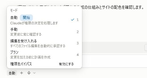 Claude Codeの権限モード選択メニュー。「自動」に「開始」バッジとチェックが付き、「Claudeが権限の決定を処理します」と説明されている