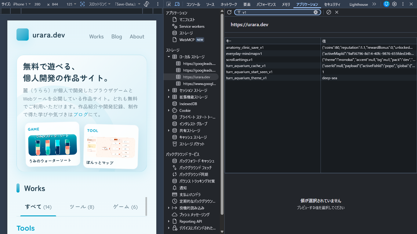 開発者ツールのアプリケーションパネルで、urara.devのローカルストレージに保存されているキーと値の一覧を表示している画面。作品ごとの進行データがキー名で並んでいる