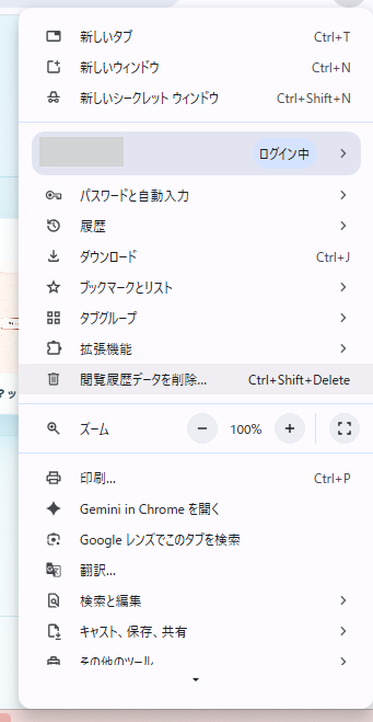 Chromeの右上メニューを開き、「閲覧履歴データを削除...」の項目がハイライトされている画面