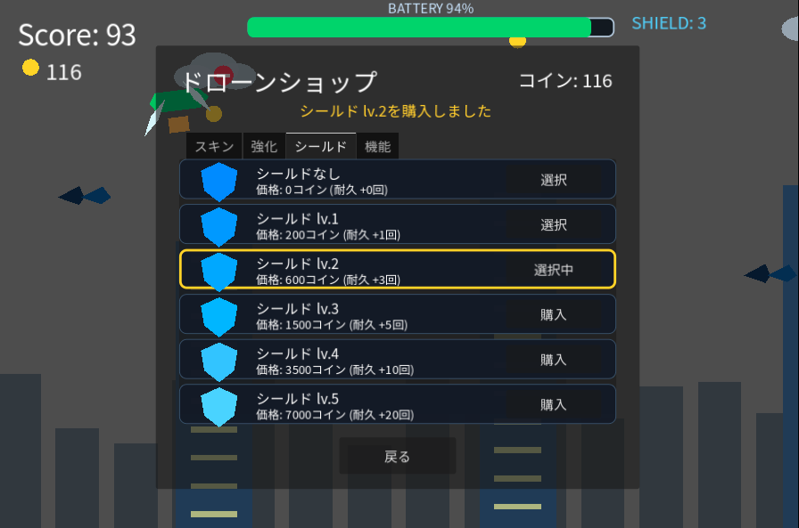 ドローン・デリバリーのショップ画面のシールドタブ。シールドなしからlv.5までの価格と耐久回数が並び、lv.2が選択されている