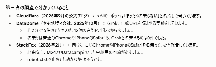 第三者の調査で分かっていること