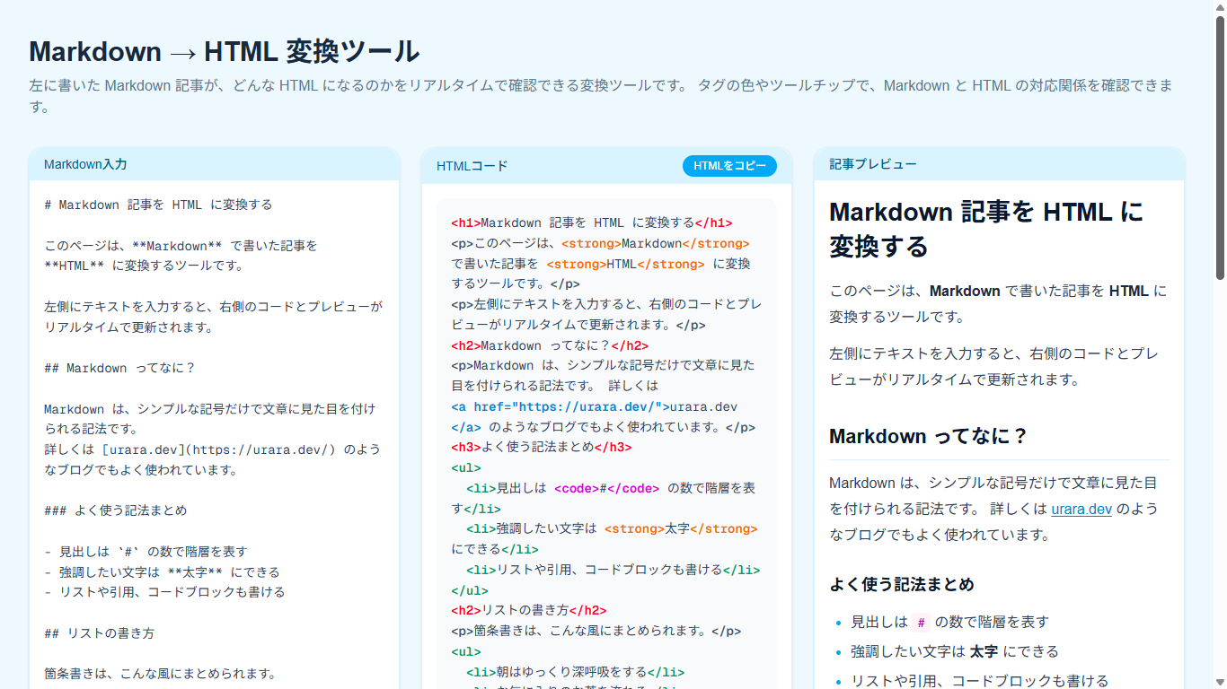Markdown→HTML変換ツール