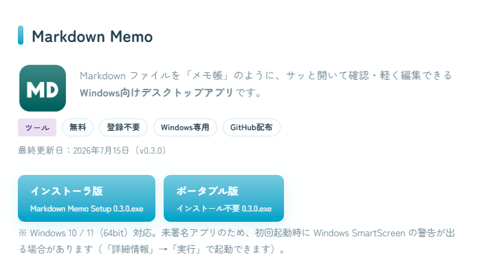 Markdown Memoの作品ページ上部。「インストーラ版」と「ポータブル版 インストール不要」の2つのダウンロードボタンが並んでいる