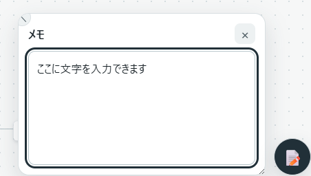 ぽんっとマップ内のメモ欄