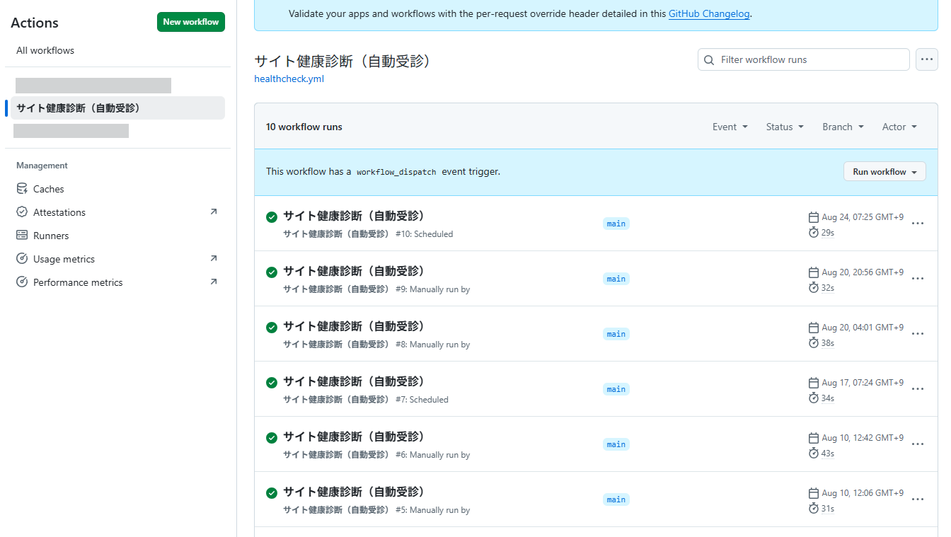 GitHub Actionsの実行結果一覧。「サイト健康診断（自動受診）」というワークフローが、緑のチェック付きで日付順に並んでいる