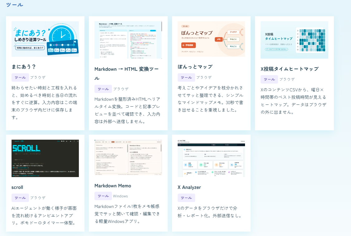 現在の開発物（ゲーム）一覧