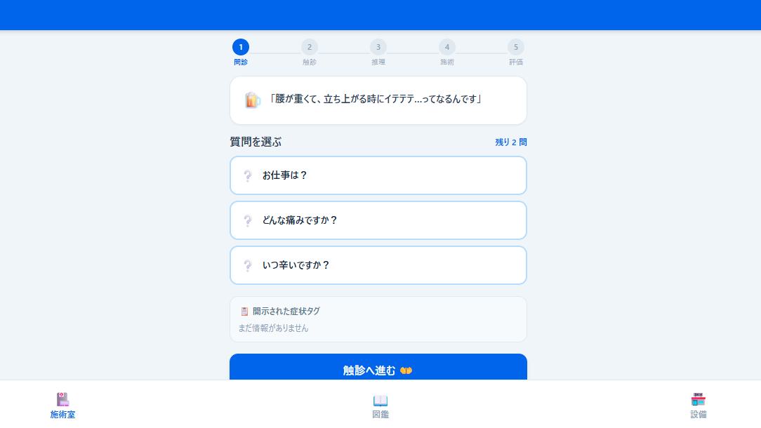 解剖学整体院の問診画面