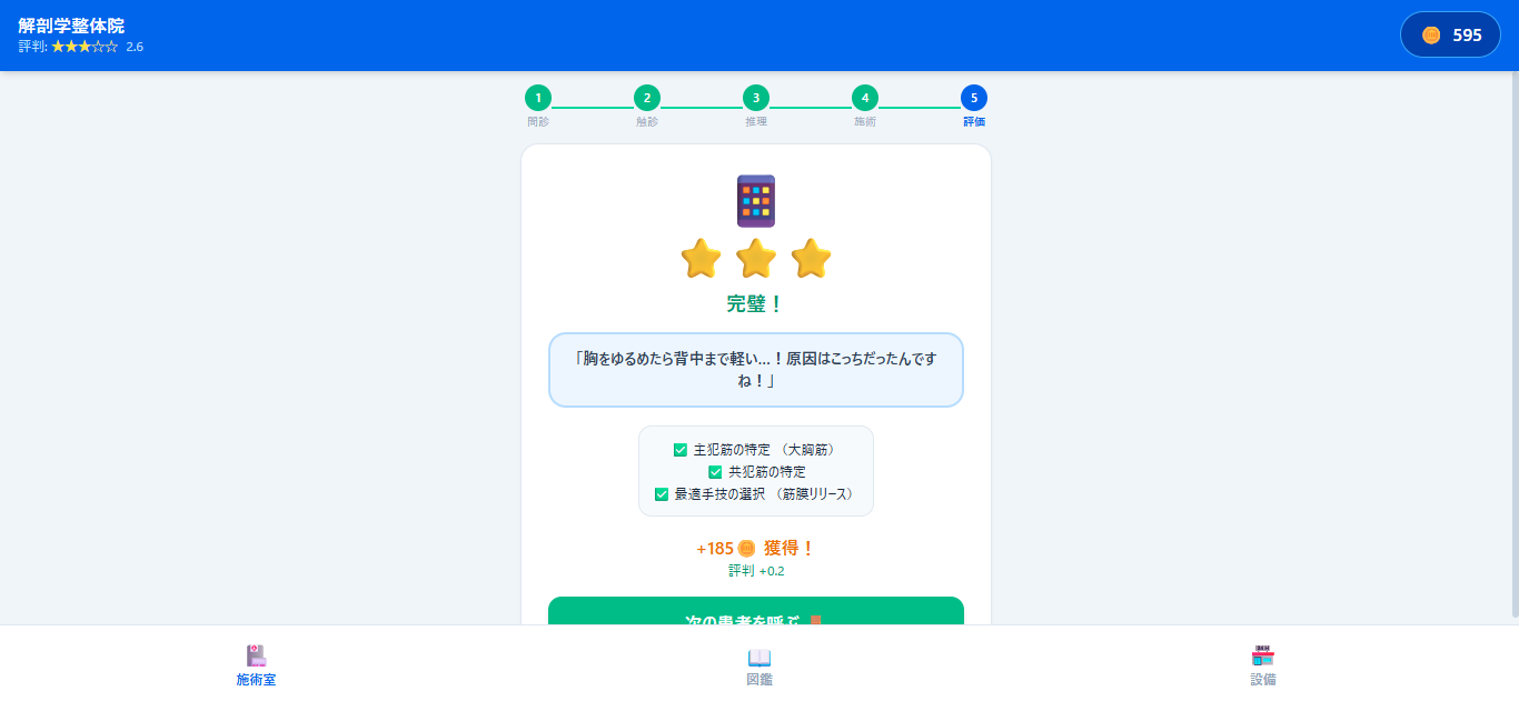 解剖学整体院のスクリーンショット