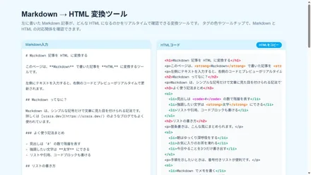 The Markdown to HTML conversion screen