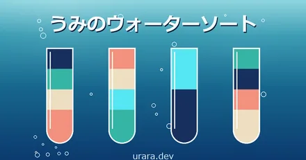 Screenshot of Ocean Water Sort
