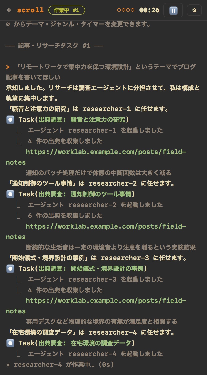 scrollのスマホ表示（ダークテーマ・記事リサーチ）