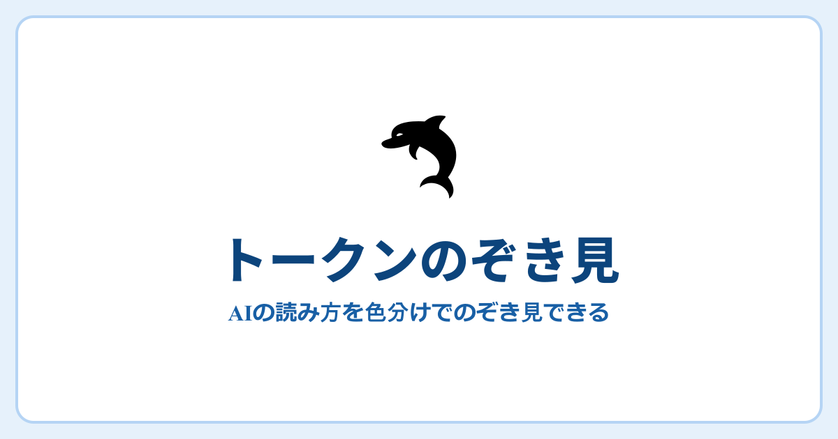 トークンのぞき見の画面イメージ