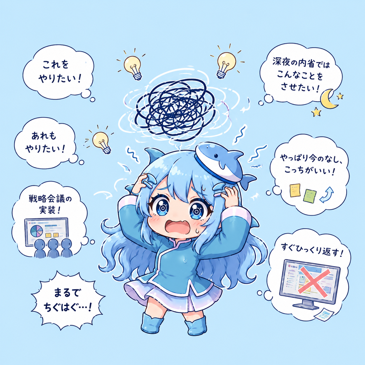 思いつきが次々あふれて、頭の中がちぐはぐになっている様子のイラスト