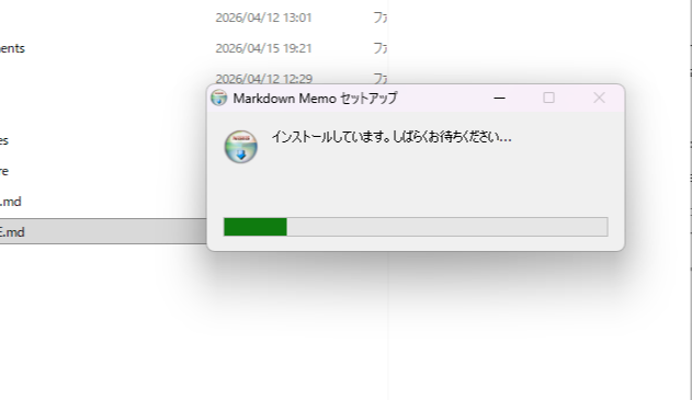 Markdown Memoのインストーラ版セットアップ画面（インストール進行中）