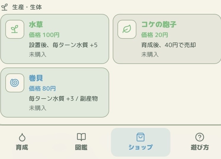 ショップ画面のスクリーンショット